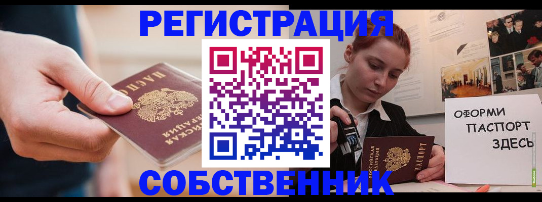 прописка 2025 в Выксе