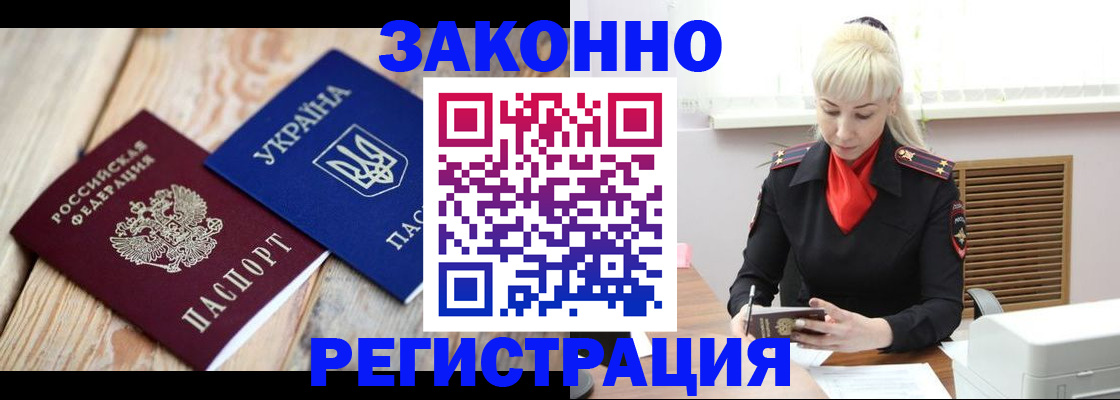 прописка для работы в Выксе